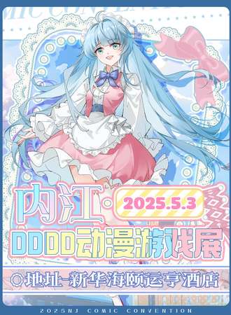 内江·53DDDD动漫游戏展