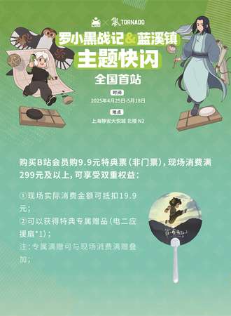 【免费活动】上海·【罗小黑战记&蓝溪镇】主题快闪