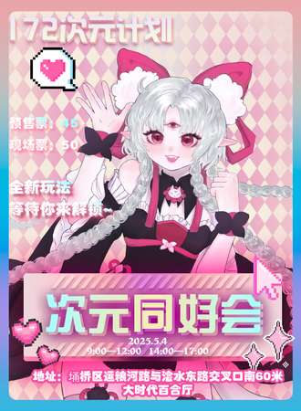 宿州·172次元·次元同好会