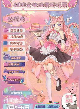 昆明·首届幻想乡ACG文化动漫游戏展