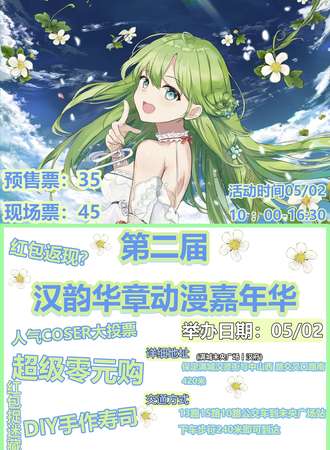 满城·第二届汉韵华章-动漫嘉年华
