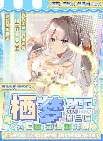 白沟·ACG栖梦动漫展2.0