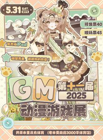 开原·第十一届GM动漫游戏展