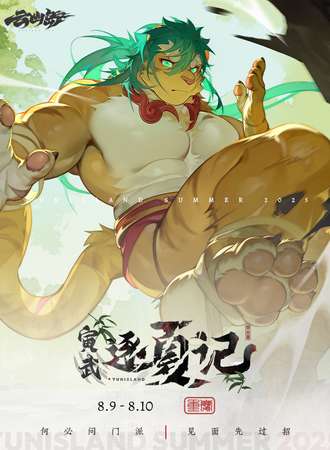 重庆·云幽岛寅武逐夏记