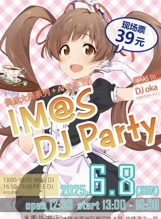大连·IMAS DJ PARTY 02