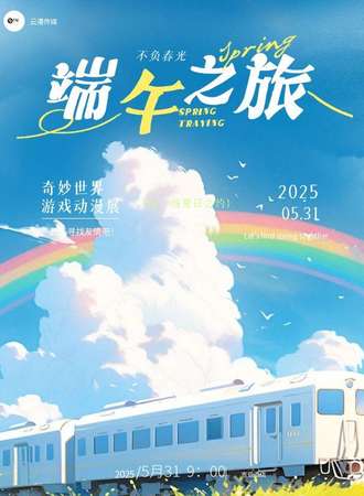 牡丹江·奇妙世界游戏动漫展