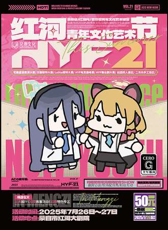 蒙自·HYF·21红河青年文化艺术节