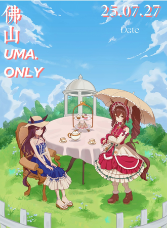佛山·赛马娘同人only