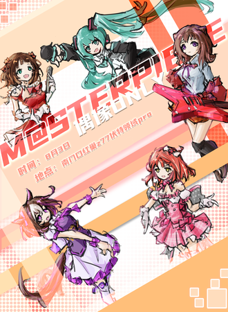 赣州·M@STERPIECE偶像同人ONLY