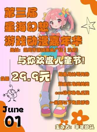 第三届·满城星海幻想游戏动漫嘉年华