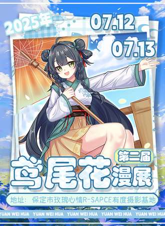 保定·有度鸢尾花漫展
