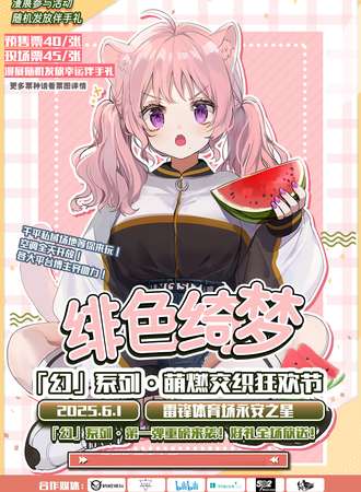 抚顺·绯色绮梦·萌燃交织狂欢节