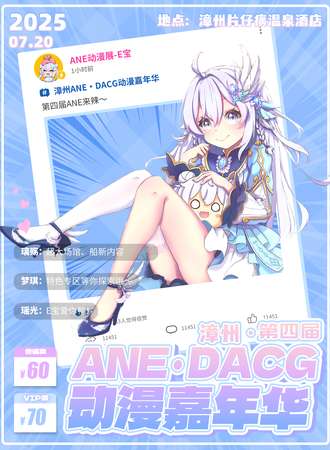 漳州·ANE动漫展4th-新内容新玩法！Coming Soon…