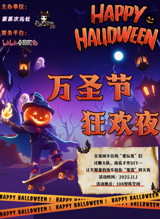 昆明·2025万圣节狂欢夜