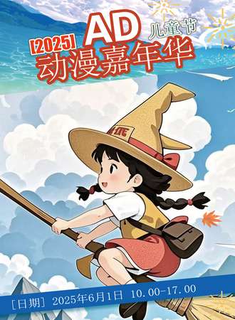 保定·AD动漫游戏展