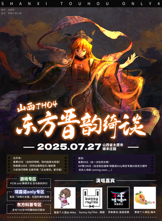 山西·THO · 东方晋韵绮谈