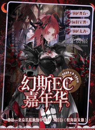 【免费活动】银川·幻斯ec嘉年华