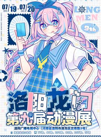 洛阳·第九届龙门动漫展