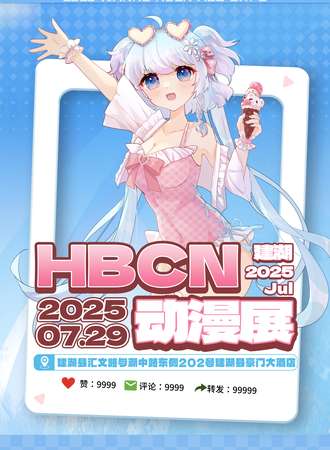 盐城·HBCN建湖动漫展