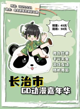 长治·GD银河梦境动漫嘉年华