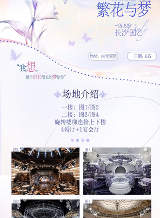 长沙·繁花与梦2.0-国乙漫展