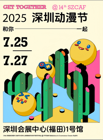 深圳·第十四届深圳动漫节