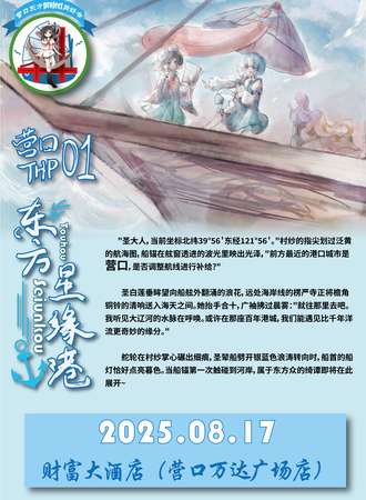 营口·THP01-东方星缘港