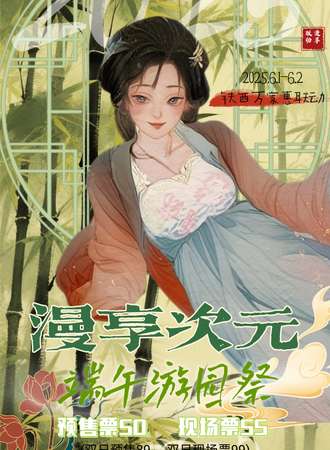 鄂尔多斯·漫享端午游园会