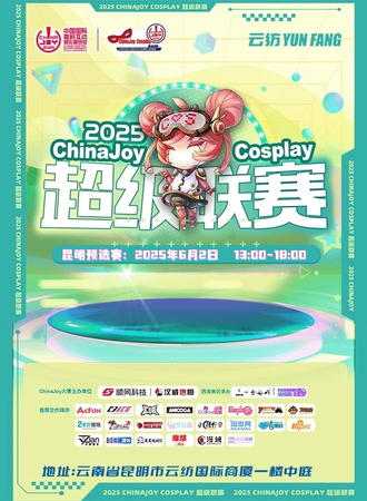 昆明·2025 ChinaJoy Cosplay超级联赛·预选赛