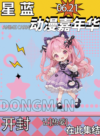 开封·星蓝动漫嘉年华