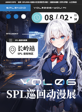长岭·SPL-巡回动漫展-月刊：心之所向-VOL#006