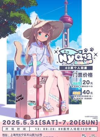 上海·黄豆粉：40原个人初次画展