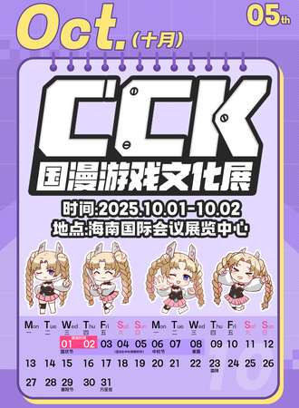 海口·第五届CCK国漫游戏文化展