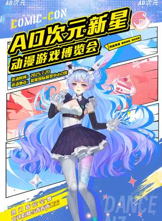 盐城·AD次元新星动漫游戏博览会06