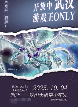 武汉·游戏王同人ONLY