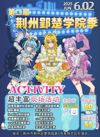 荆州·第二届荆州郢楚学院季
