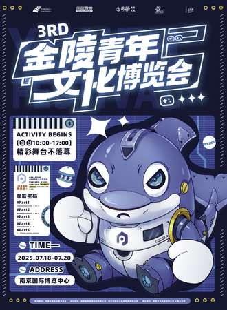 南京·金陵青年文化博览会3rd