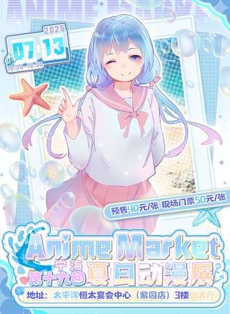 宁海·Anime Market第十九回夏日动漫展