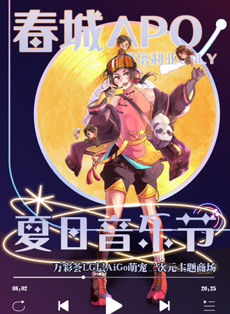 昆明·2025春城黑塔利亚夏日音乐节  aph同人only2.0