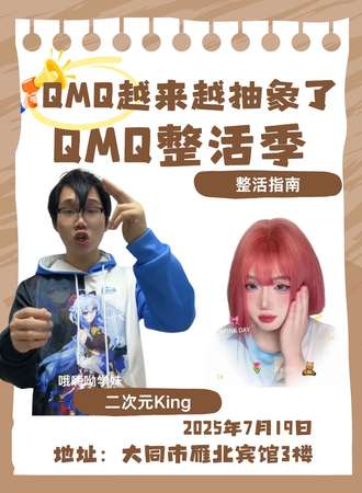 大同·QMQ动漫游戏盛典8.0