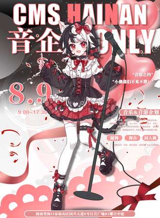 海口·CMS音企同人only1.0