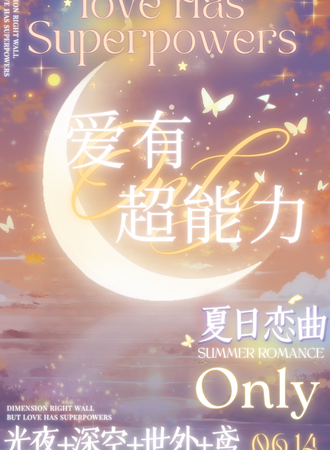 武汉·爱有超能力国乙代号鸢同人only展