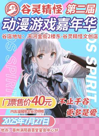 涡阳・谷灵精怪02届动漫游戏嘉年华