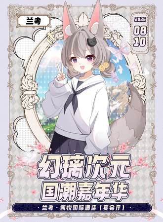 兰考·第二届Hurlee Comic国潮嘉年华