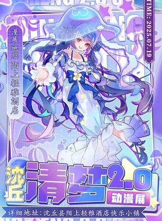 沈丘·第二届清梦动漫游戏展