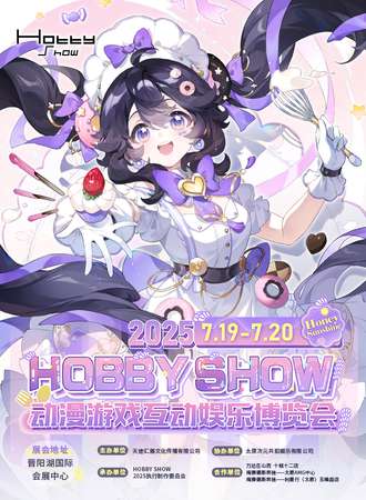 太原·2025HobbyShow动漫游戏互动娱乐博览会