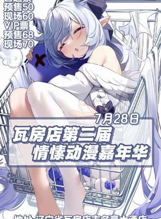 瓦房店·第二届情愫动漫嘉年华