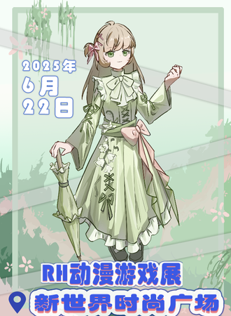 沈阳·RH动漫游戏展