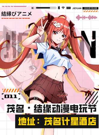 茂名·结缘动漫电玩节 11