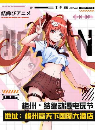 梅州·结缘×璃樱动漫电玩节 06